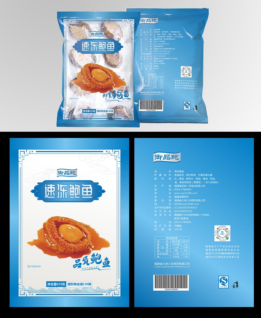 海產(chǎn)品鮑魚食品包袋設(shè)計(jì)