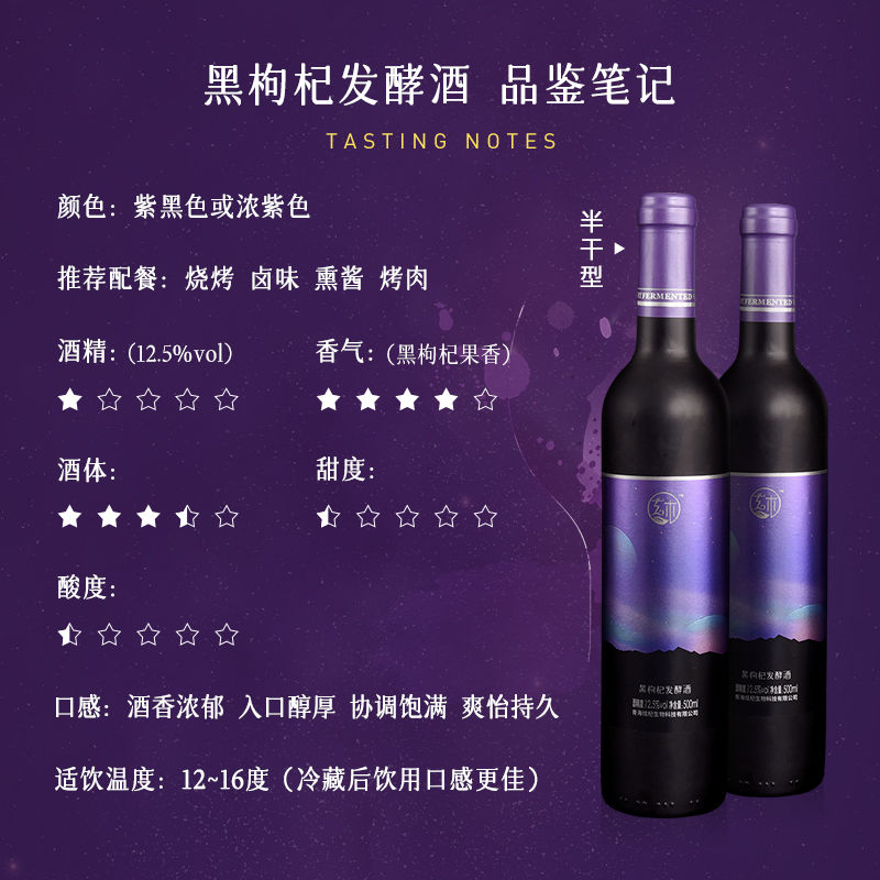 魅影系列黑枸杞發(fā)酵酒包裝設計