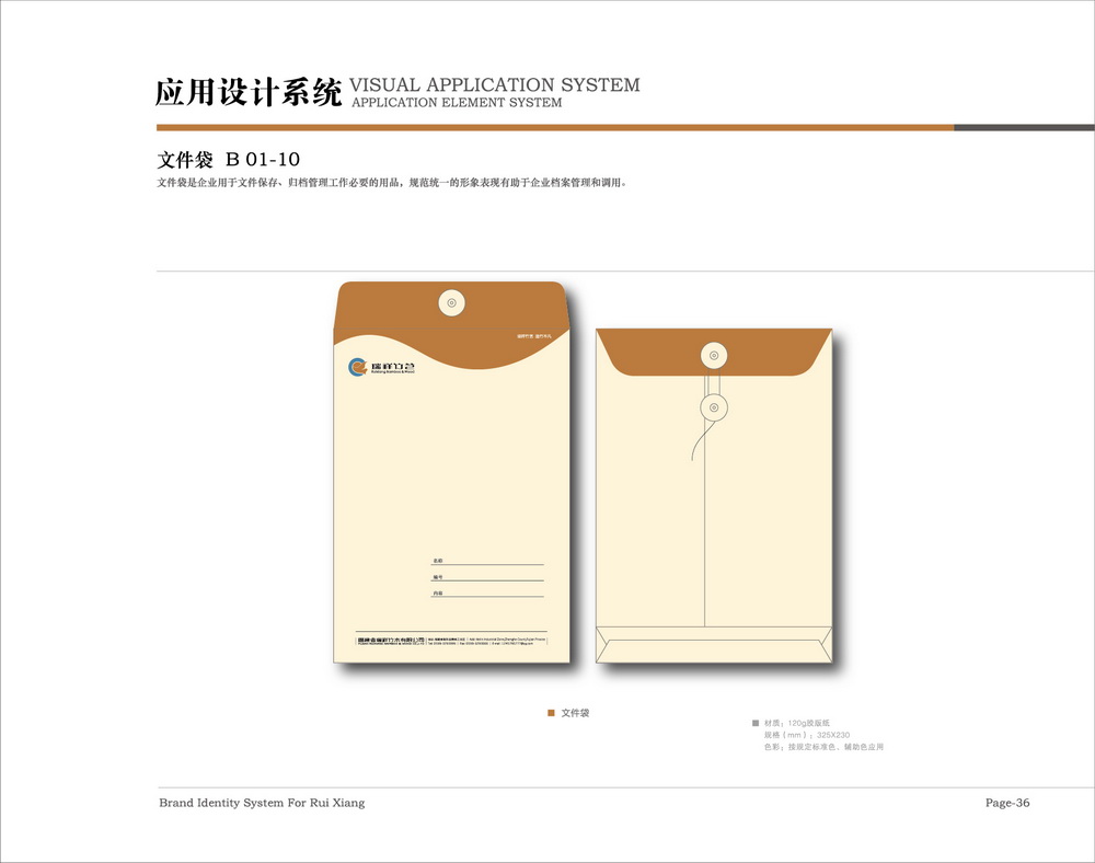 瑞翔竹藝VIS識別手冊設(shè)計(jì)